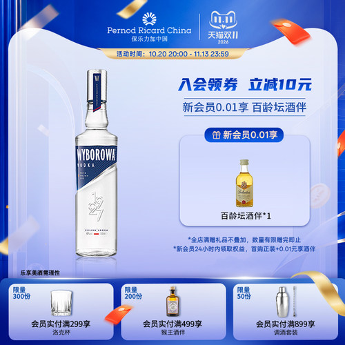 波兰维波罗瓦伏特加700ml鸡尾酒