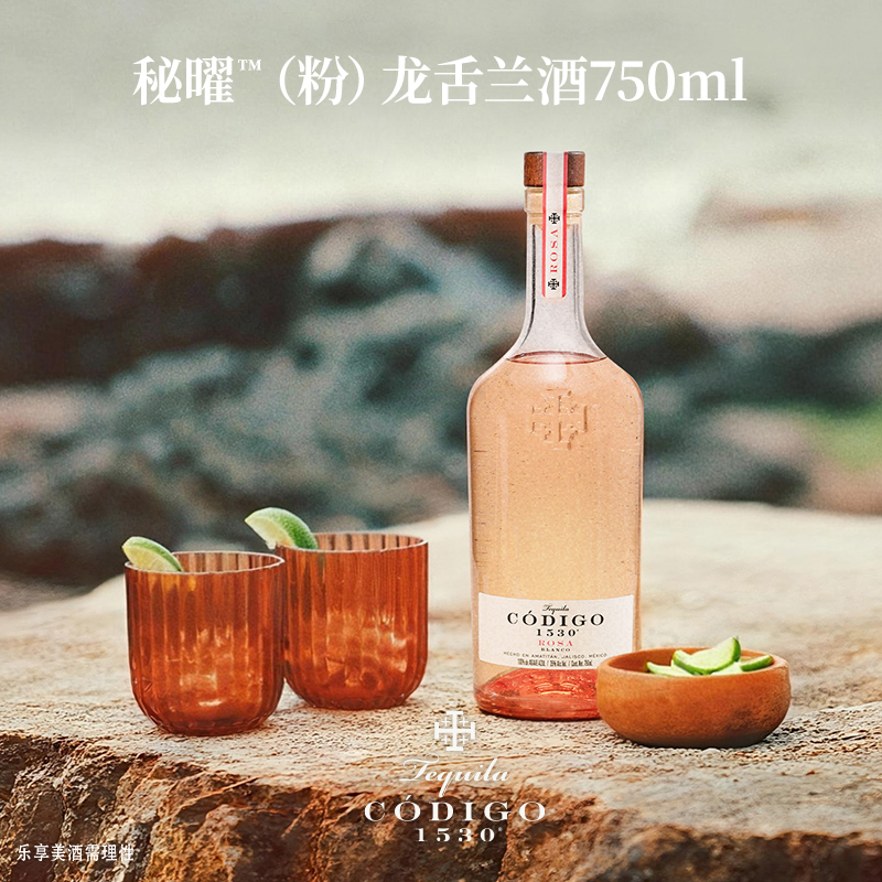 【官旗正品】Codigo秘曜粉龙舌兰酒750ml保乐力加洋酒调酒基酒