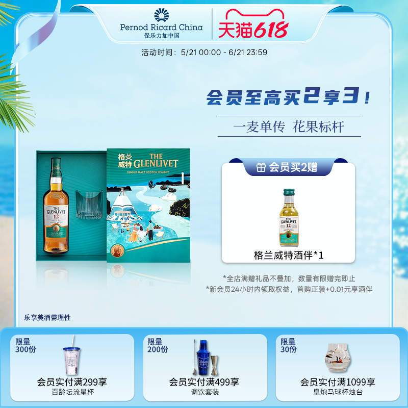 【官旗正品】The Glenlivet格兰威特12年单一麦芽威士忌700ml洋酒