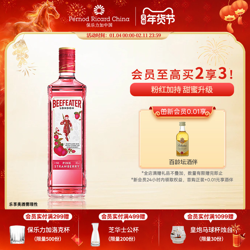 必富达粉红金酒700ml英国进口蒸馏杜松子洋酒基酒调酒烈酒鸡尾酒