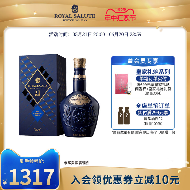 皇家礼炮21年调和威士忌700ml