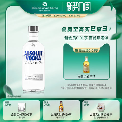 Absolut绝对伏特加经典原味
