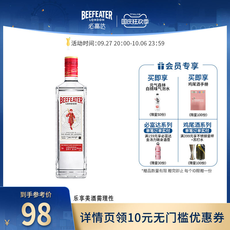 Beefeater必富达金酒700ml英国蒸馏杜松子洋酒基酒调酒烈酒鸡尾酒怎么样,好用不?