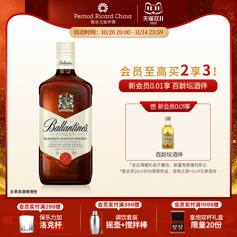 百龄坛特醇调和威士忌700ml苏格兰进口洋酒烈酒调酒基酒可乐桶