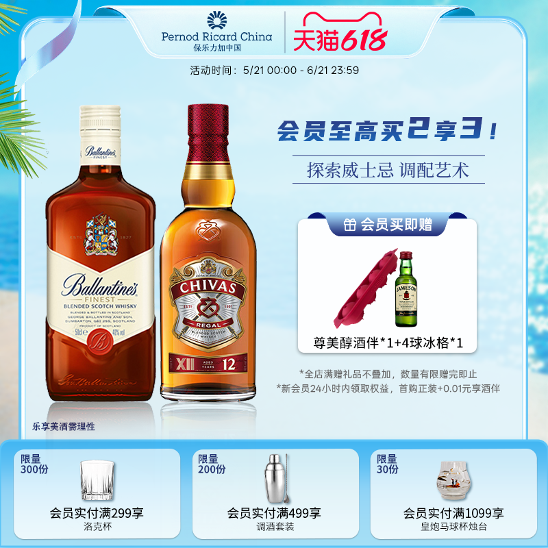 【官旗正品】芝华士12年百龄坛特醇威士忌进口洋酒套装调酒烈酒