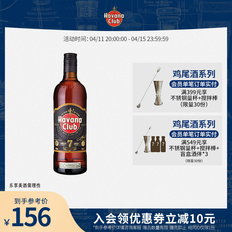 Havana Club哈瓦纳7年朗姆酒700ml鸡尾酒调酒基酒Mojito莫吉托