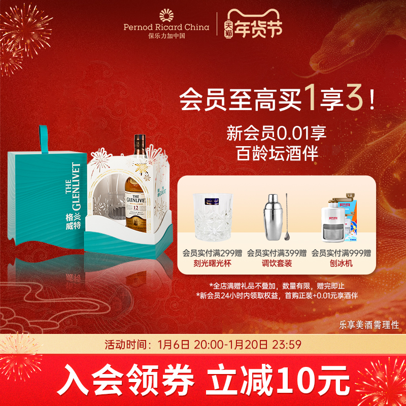 格兰威特醇萃12年单一麦芽威士忌