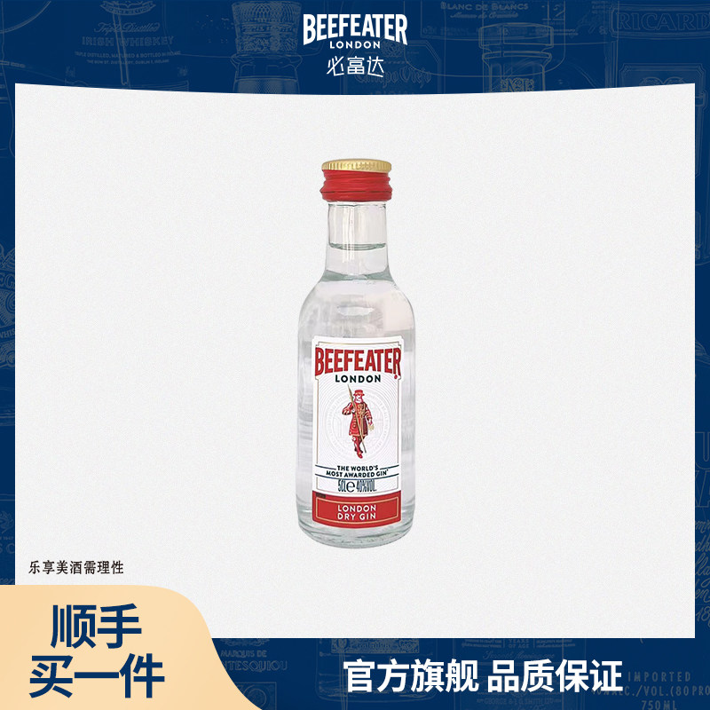 【顺手买一件】必富达金酒蒸馏酒50ml酒伴