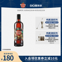 Havana Club哈瓦纳俱乐部7年布瑞吉联名瓶朗姆酒鸡尾酒700ml