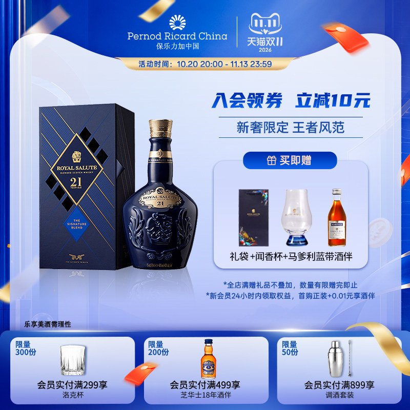 皇家礼炮Royal Salute21年调和威士忌500ml英国进口洋酒烈酒礼盒