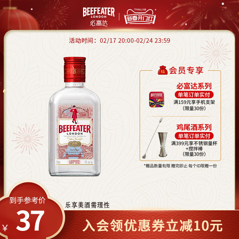 Beefeater必富达金酒200ml英国蒸馏杜松子洋酒基酒调酒烈酒鸡尾酒