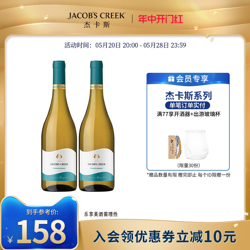 杰卡斯经典霞多丽干白葡萄酒750ml*2阿根廷组合套装官方旗舰店-封面