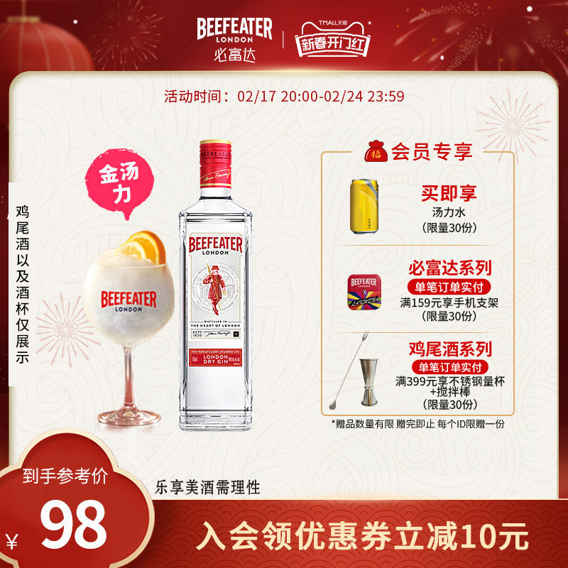 【金汤力】Beefeater必富达金酒700ml英国蒸馏杜松子烈酒鸡尾酒