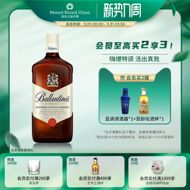 【官旗正品】百龄坛特醇1000ml苏格兰威士忌进口洋酒烈酒调酒基酒