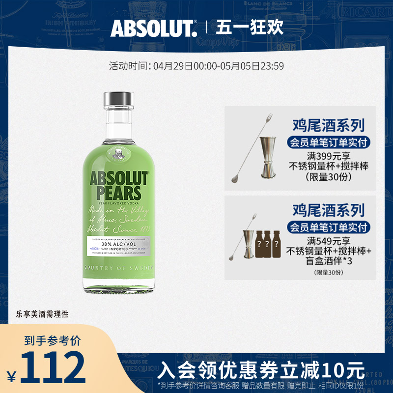 特调绝对伏特加苹果700mlvodka