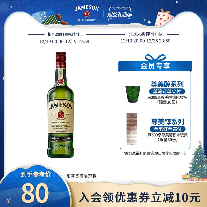 Jameson尊美醇爱尔兰威士忌500ml进口洋酒烈酒基酒调酒官方旗舰店