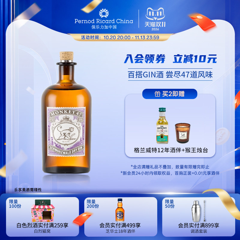 【官旗正品】Monkey47 GIN猴王47黑森林干金酒洋酒500ml调酒基酒