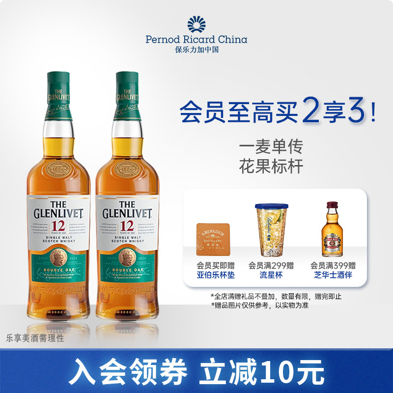 【官旗正品】The Glenlivet格兰威特12年单一麦芽威士忌700ml双支