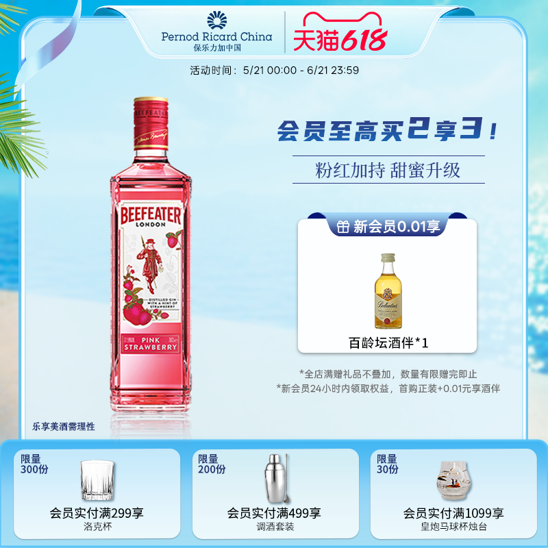 必富达粉红金酒700ml英国进口蒸馏杜松子洋酒基酒调酒烈酒鸡尾酒
