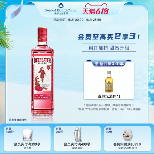 beefeater特调进口风味粉红金酒