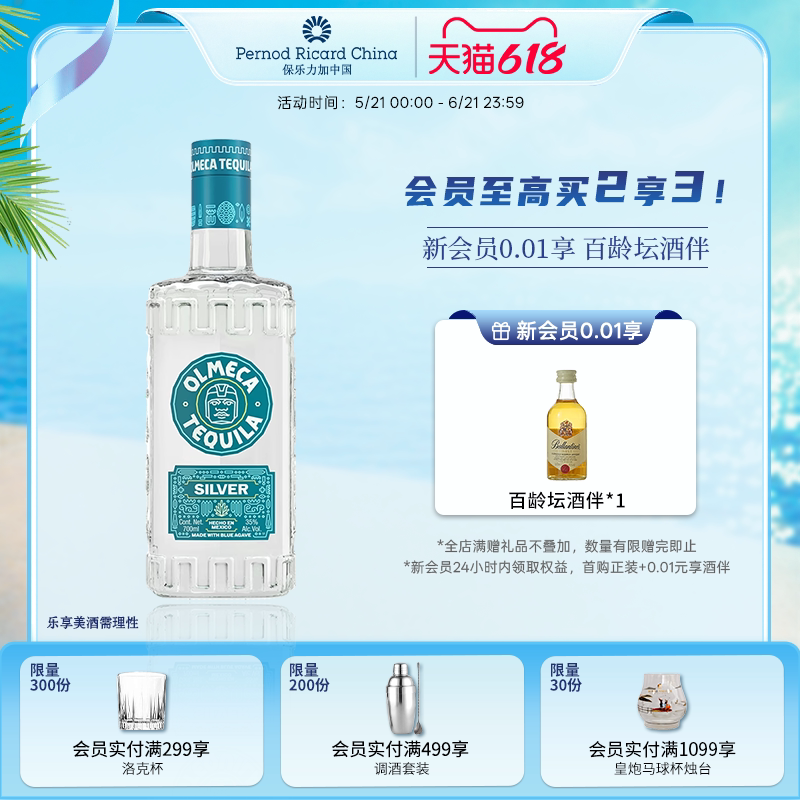 官旗正品 奥美加银标龙舌兰700ml墨西哥进口鸡尾酒基酒洋酒调酒
