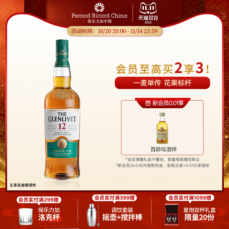 700ml单一麦芽威士忌格兰威特