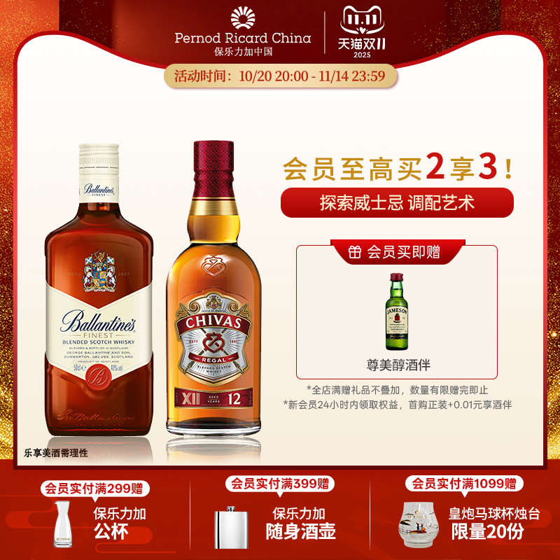 百龄坛特醇芝华士12年威士忌套装