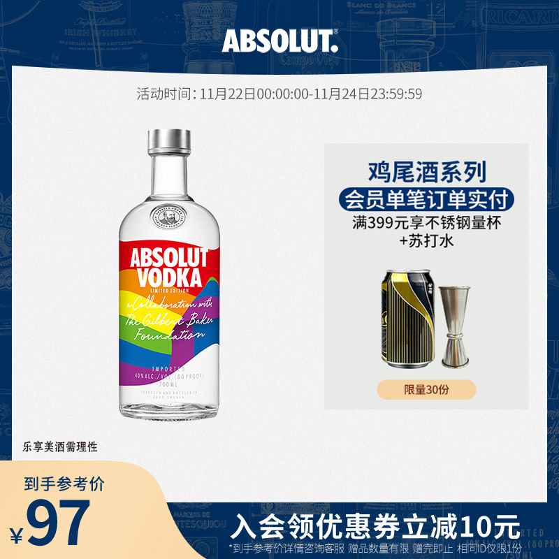 ABSOLUT绝对伏特加骄傲瓶700ml瑞典进口洋酒烈酒基酒调配酒鸡尾酒