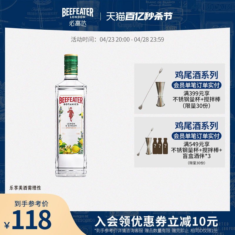 Beefeater必富达柠檬生姜金酒700ml配制酒英国蒸馏杜松子基酒调酒-封面