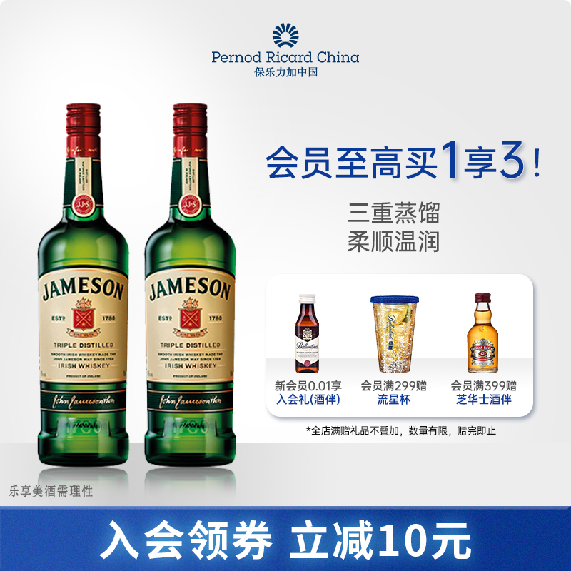 Jameson尊美醇爱尔兰威士忌700ml*2洋酒烈酒特调酒基酒组合套装