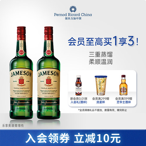 Jameson尊美醇爱尔兰威士忌700ml*2洋酒烈酒特调酒基酒组合套装