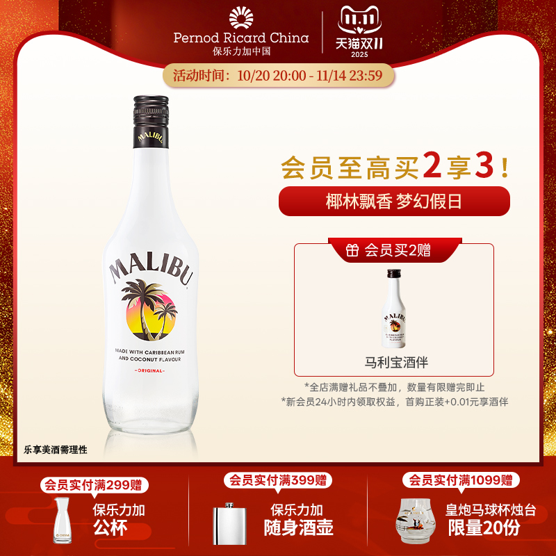 【官旗正品】马利宝果味椰子朗姆酒700ml进口洋酒鸡尾酒基酒调酒
