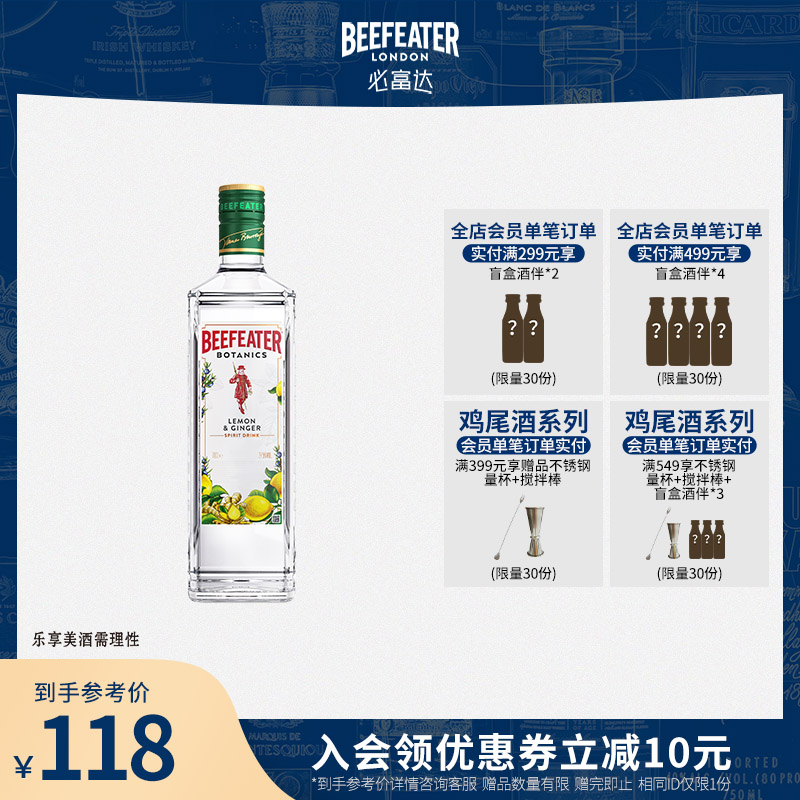 必富达金酒柠檬生姜口味700ml