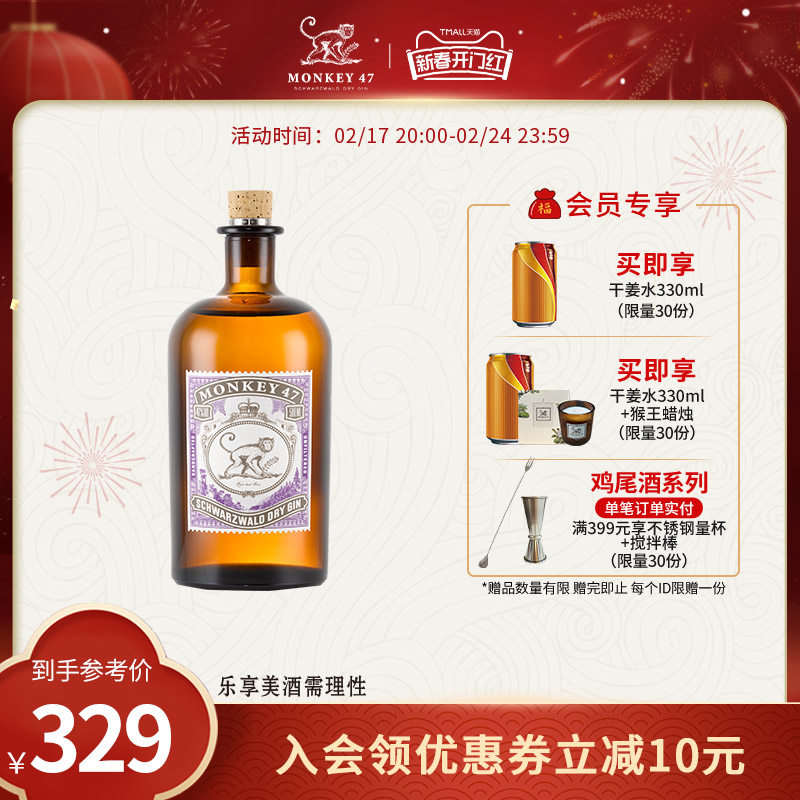 Monkey47 GIN猴王47黑森林干金酒德国进口洋酒500ml调酒烈酒基酒