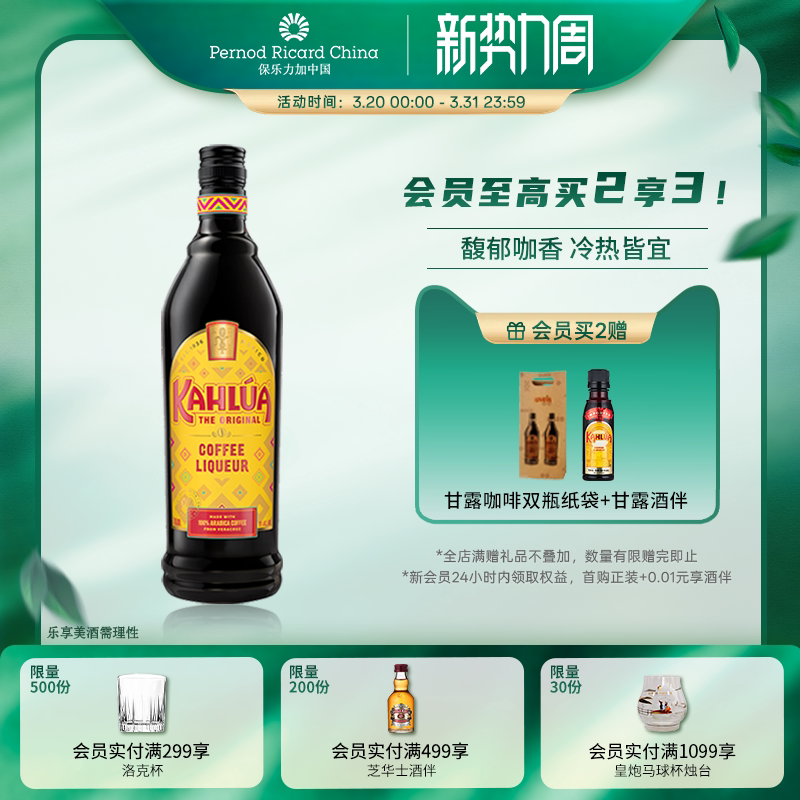 【官旗正品】KAHLUA甘露咖啡力娇酒700ml进口洋酒基酒调酒鸡尾酒