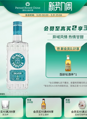 【官旗正品】奥美加银标龙舌兰700ml墨西哥进口基酒洋酒调酒烈酒