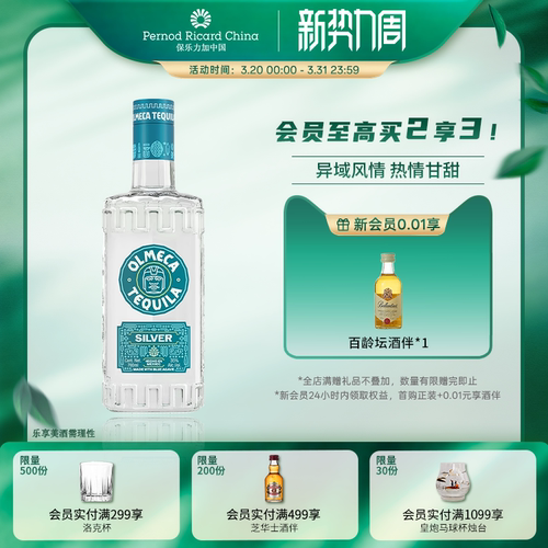 奥美加龙舌兰700ml墨西哥进口
