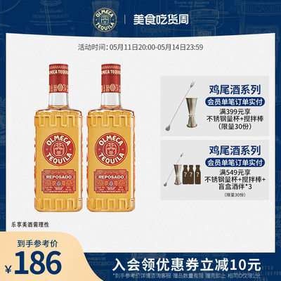 奥美加金标龙舌兰酒700ml*2