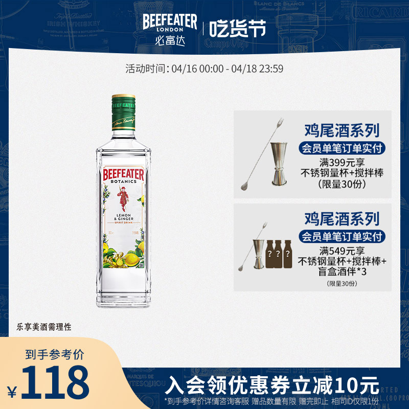 必富达金酒柠檬生姜口味700ml