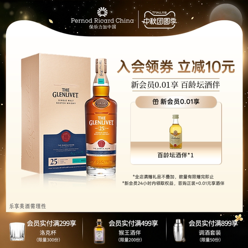 格兰威特单一麦芽威士忌25年