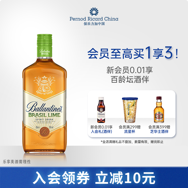 百龄坛巴西青柠调和威士忌700ml苏格兰进口风味洋酒烈酒调酒基酒