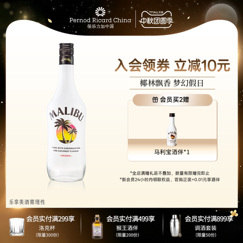 马利宝果味椰子朗姆酒700ml进口