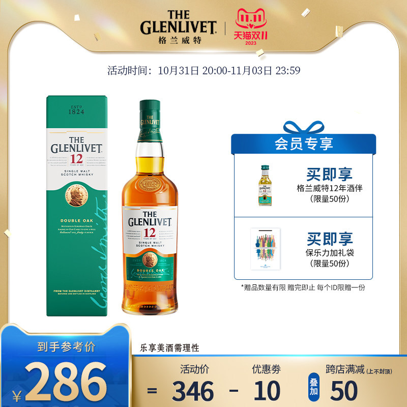 glenlivet格兰威特12年陈酿单一麦芽苏格兰威士忌700ml洋酒礼盒属于什么档次？