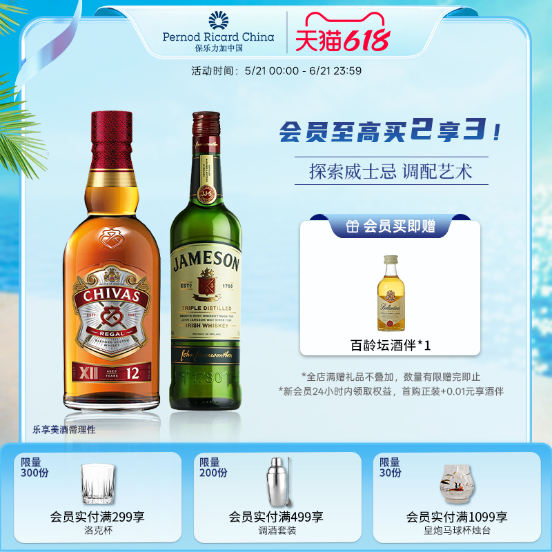 尊美醇爱尔兰威士忌芝华士12年进口洋酒套餐调酒烈酒官方正品