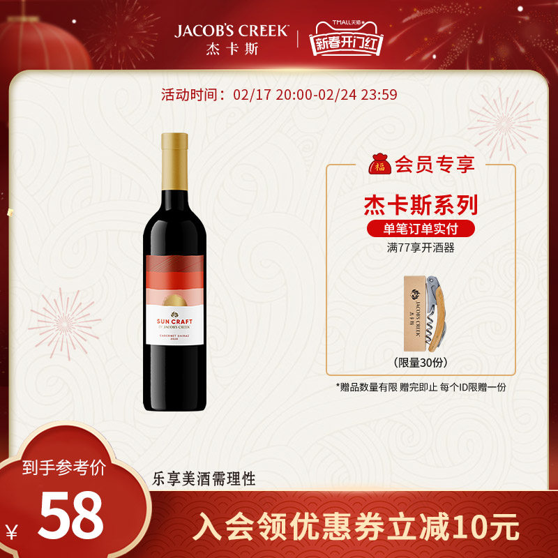 杰卡斯澳岚多太阳系列加本纳西拉红葡萄酒750ML阿根廷官方正品