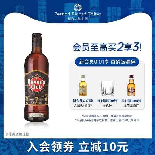 哈瓦纳7年朗姆酒700ml