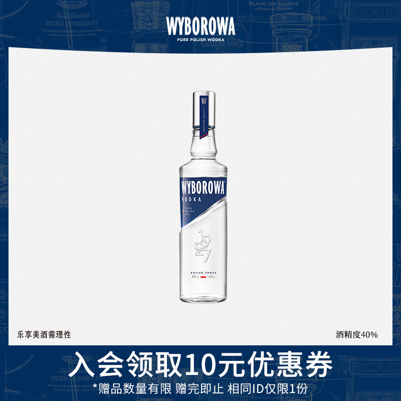 波兰维波罗瓦伏特加700ml鸡尾酒