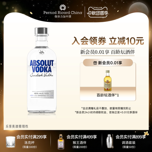 Absolut绝对伏特加经典原味