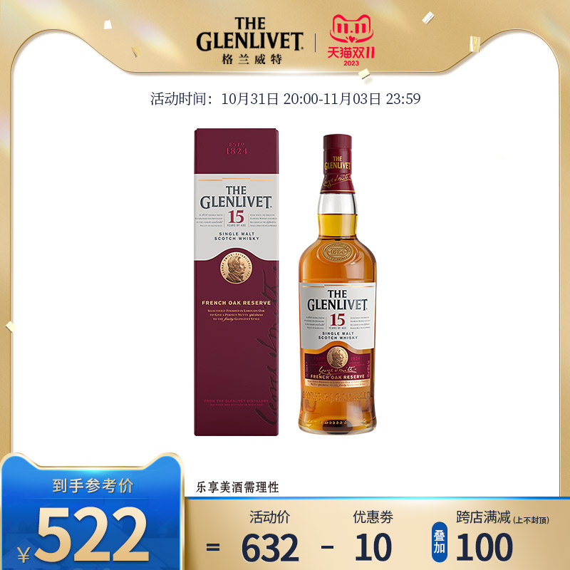 the glenlivet格兰威特15年橡木桶单一麦芽威士忌700ml洋酒礼盒怎么样,好用不?