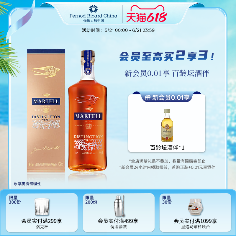 Martell马爹利鼎盛VSOP级干邑白兰地500ml法国进口洋酒烈酒礼盒